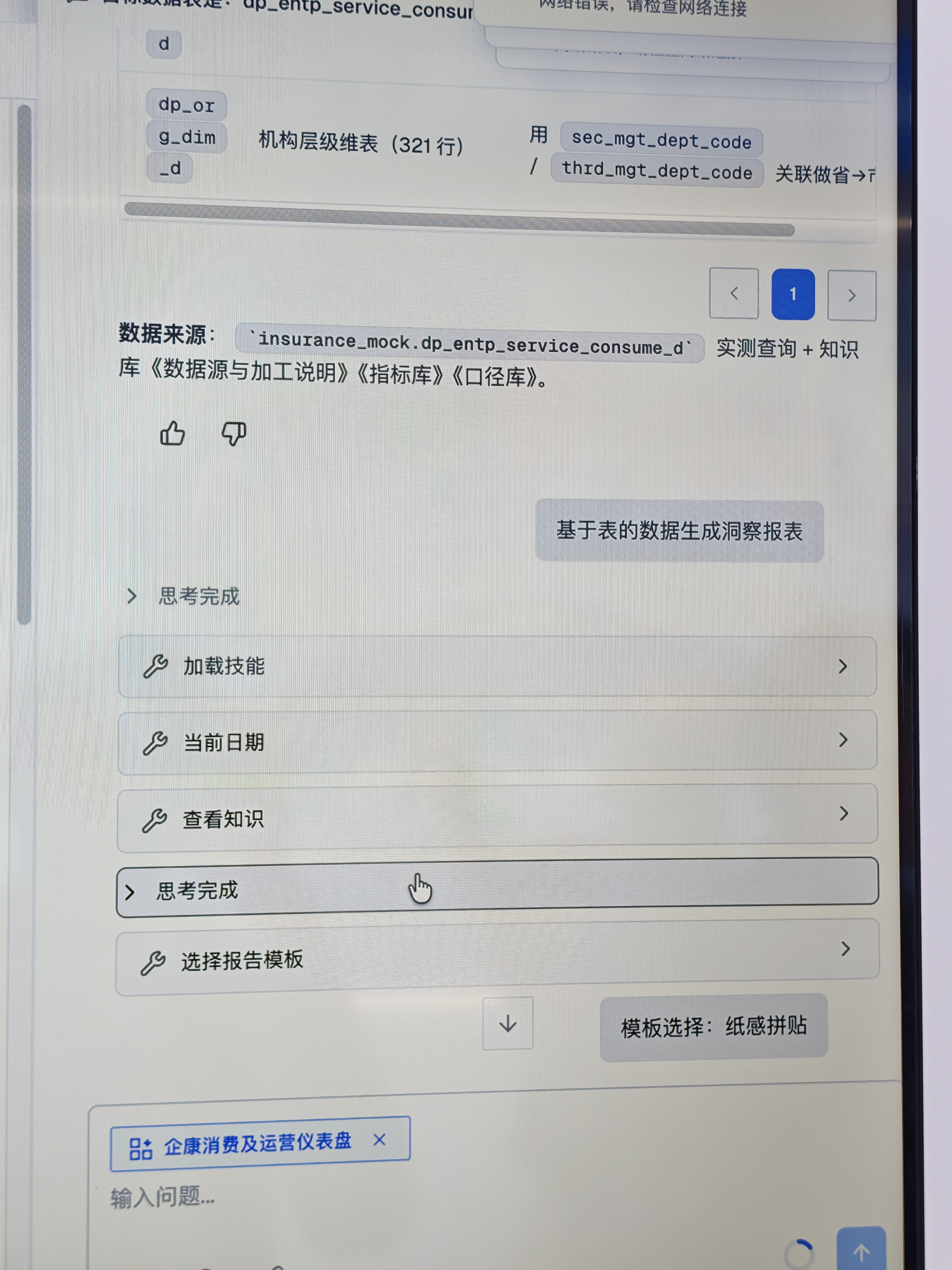 数据洞察 Agent 演示