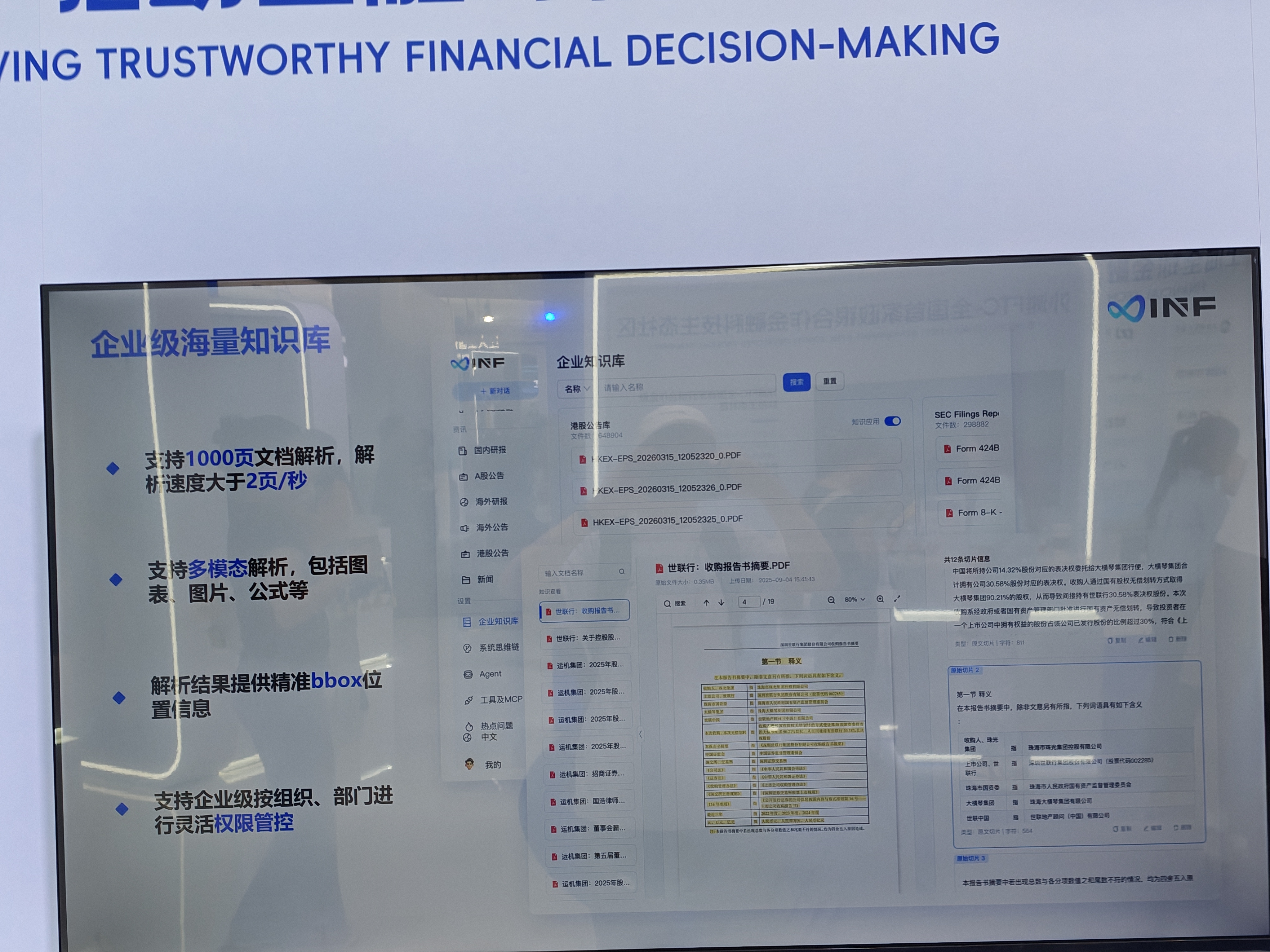 金融知识库产品