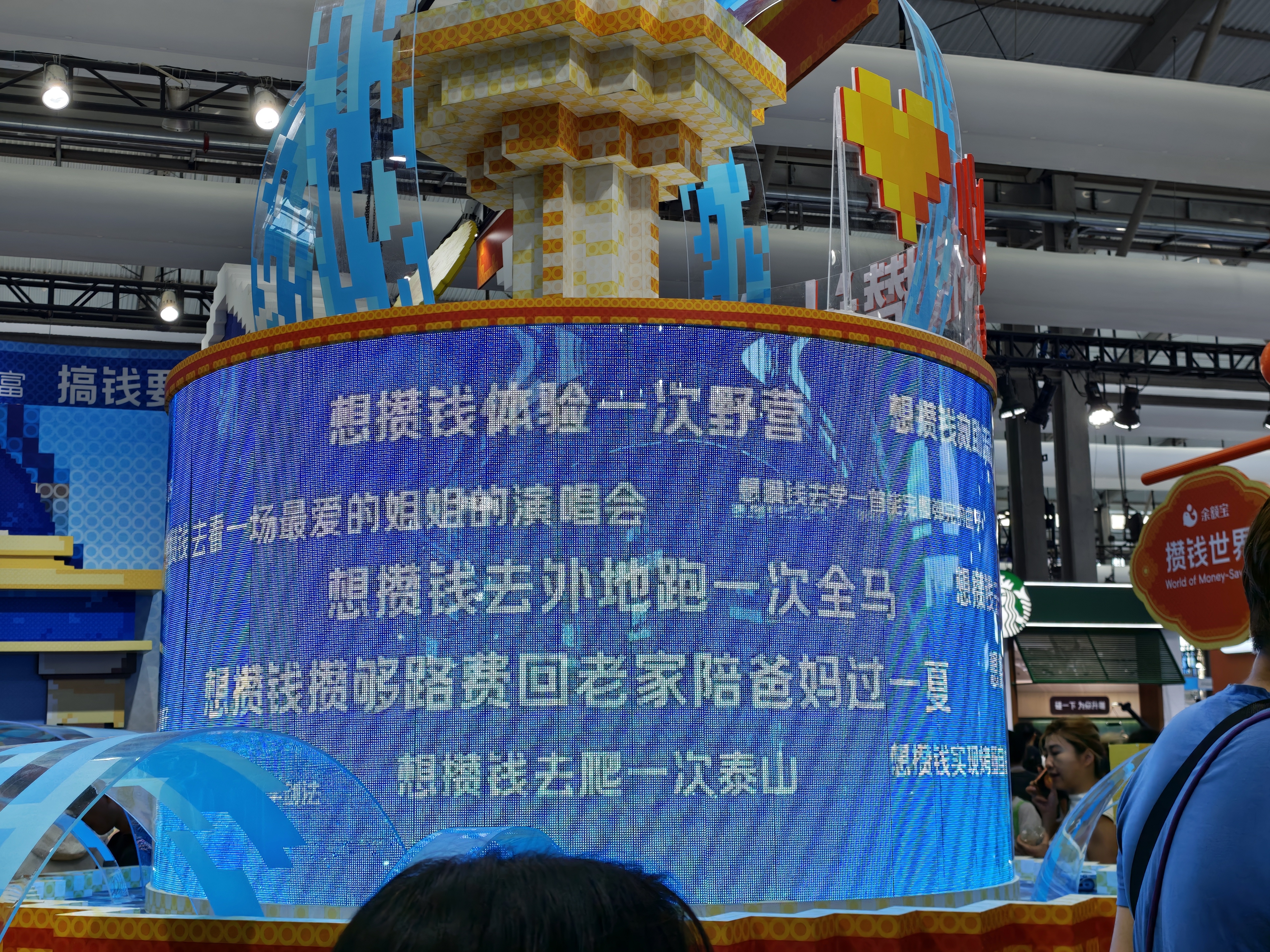 滚动着心愿的屏幕